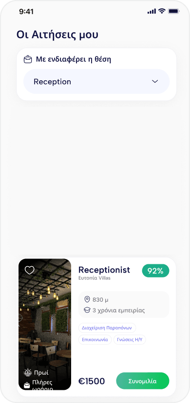 Επιχειρήσεις ανακαλύπτουν το προφίλ σου και σε προσκαλούν σε συνέντευξη για δουλειά