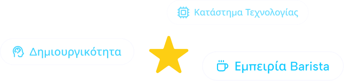 Δες ευκαιρίες εργασίας που ταιριάζουν μοναδικά στις δεξιότητες σου